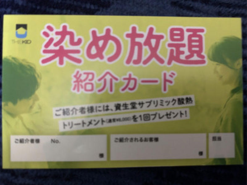 キャンペーンのお知らせ 千葉県印西市の美容室美容院 モコモコ モコモコキッズ千葉店