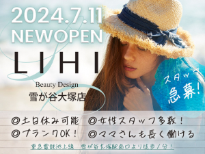 【急募！】LIHI（リヒ）雪が谷大塚店 NEWOPENにつきスタッフ大募集！