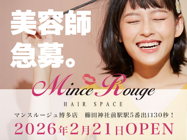 【急募!】MinceRouge (マンスルージュ)博多店 2026年2月20日NEW OPENにつきスタッフ大募集!